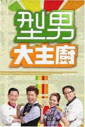 声优大乱斗 综艺封面